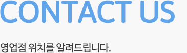 Contact us ĳ÷ε    ġ ˷帳ϴ.